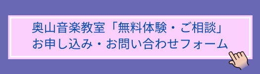 お申し込み・お問い合わせフォーム